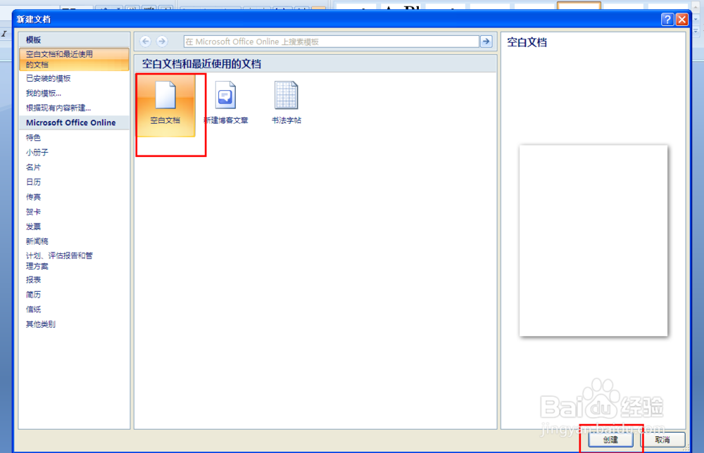 word2007 如何新建
