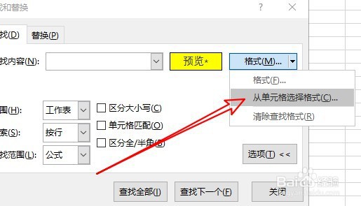 excel2019如何按单元格颜色查找