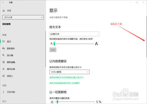 Windows10自动隐藏滚动条的方法