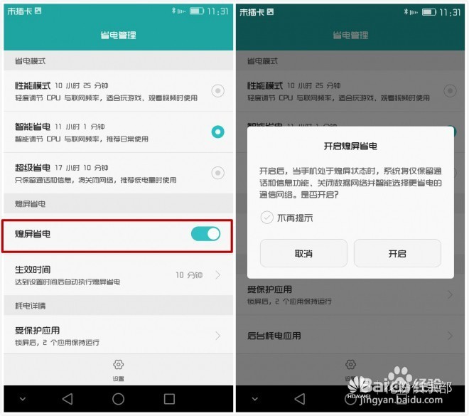 如何解决荣耀7系统卡顿、耗电等问题