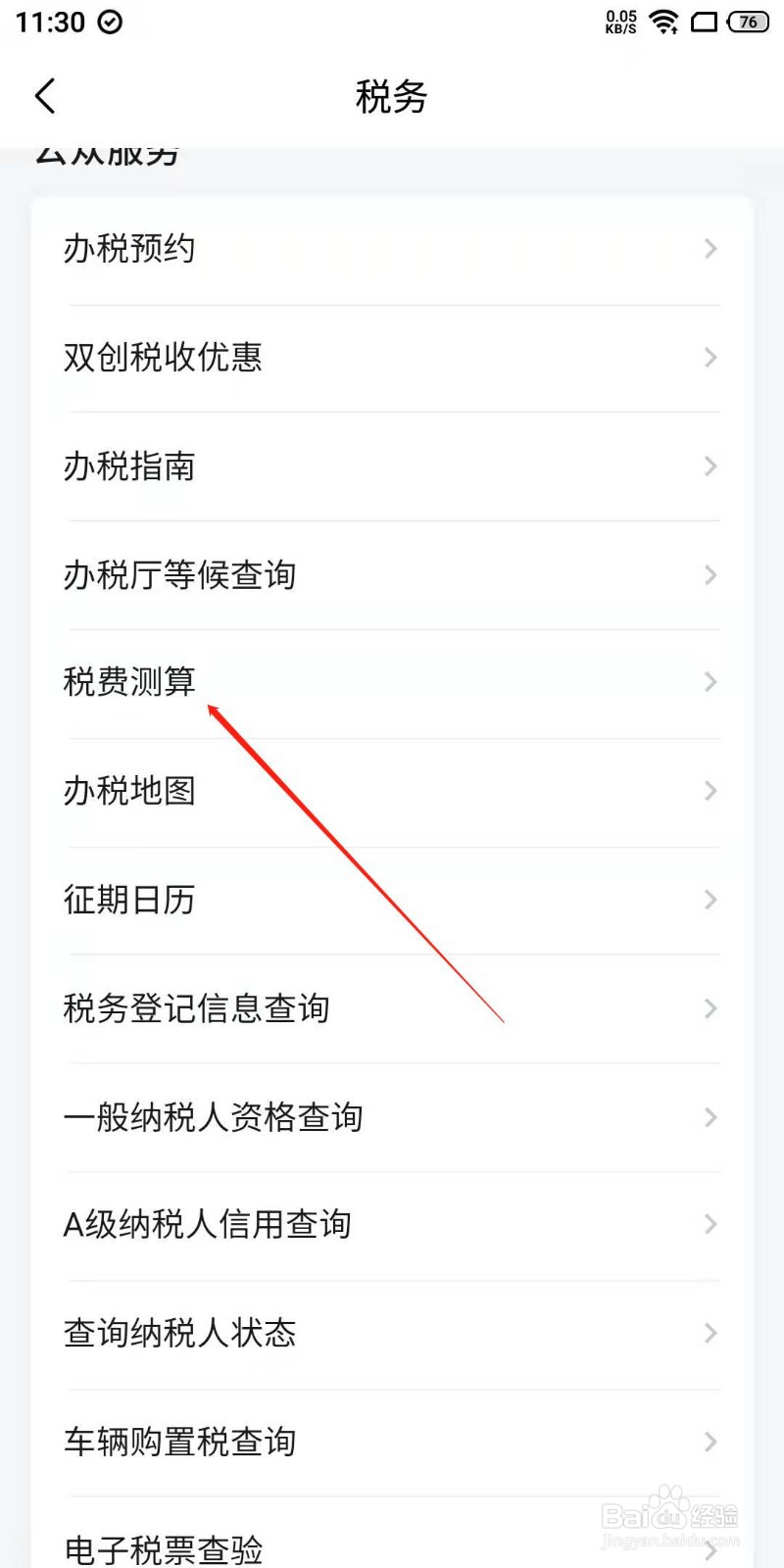 怎么计算我需要缴纳多少税费
