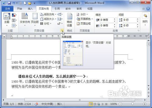 Word2010中设置纸张大小的两种方法