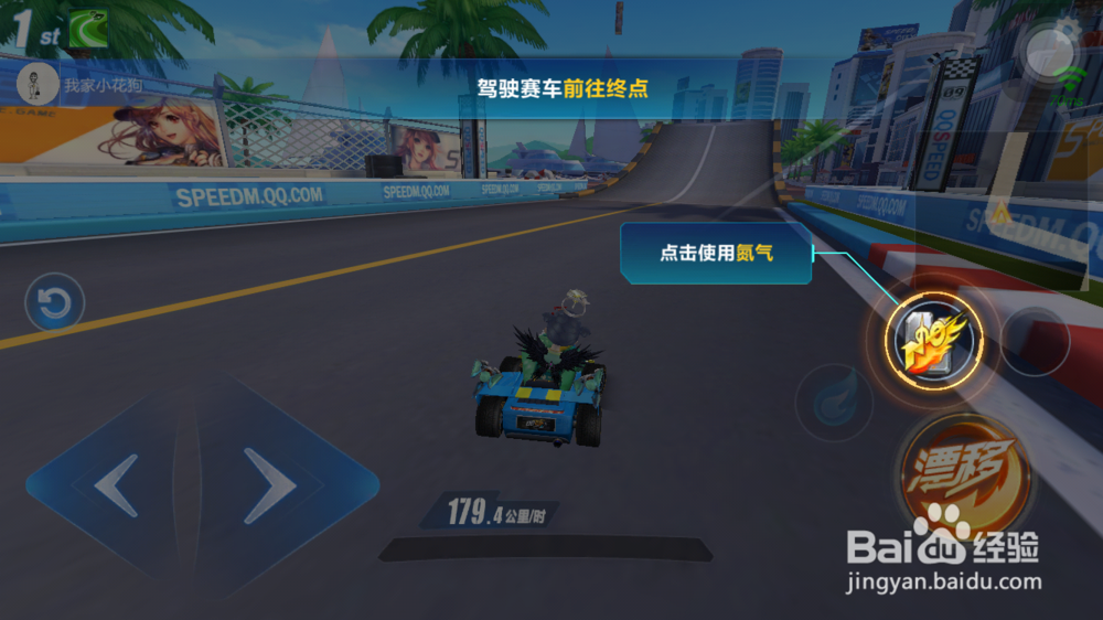 手游QQ飞车初级驾照漂移喷氮考试