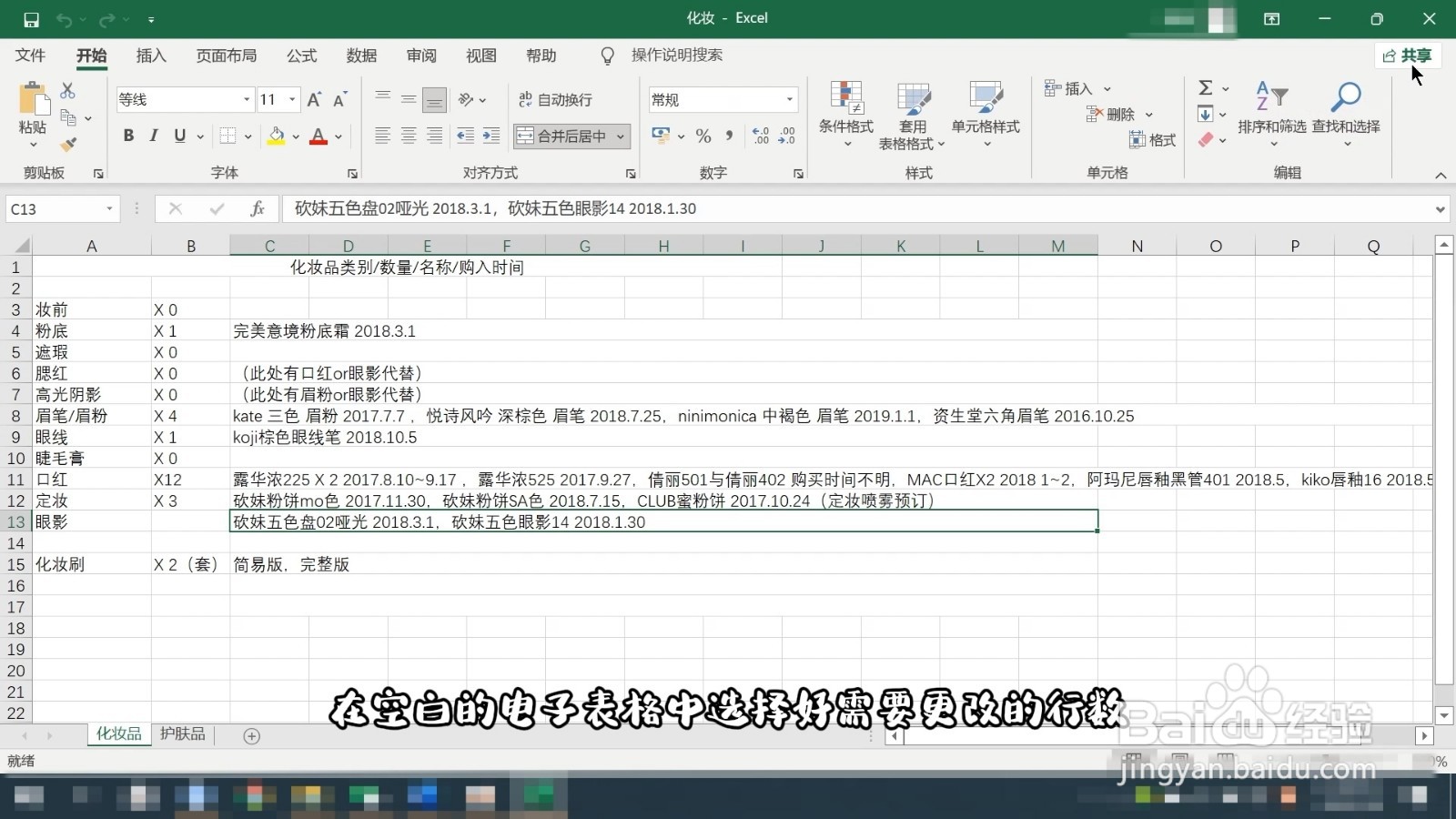怎么调整表格的行高和列宽