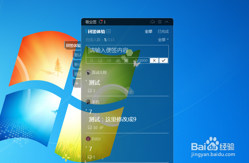 团队用的电脑桌面便签团签查看权限怎么设置