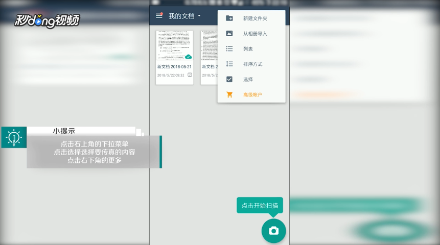 扫描全能王如何选择传真的语言种类