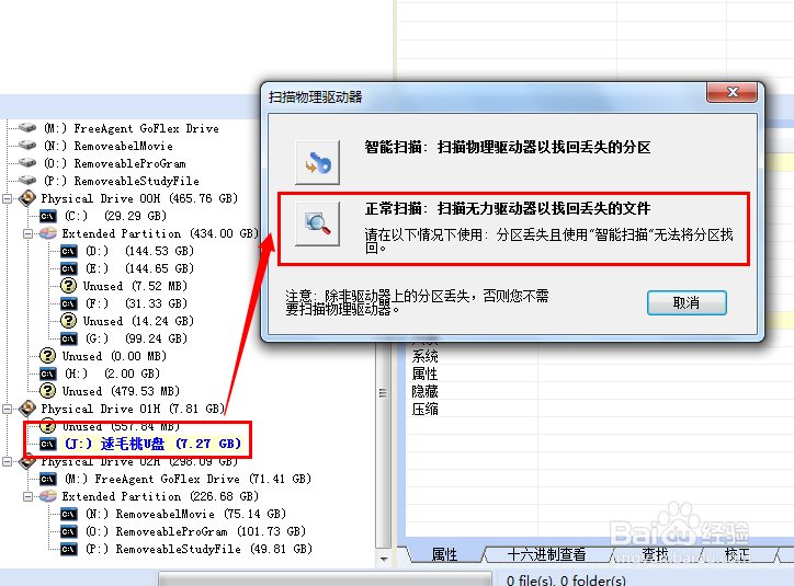 u盘打不开提示格式化怎么办