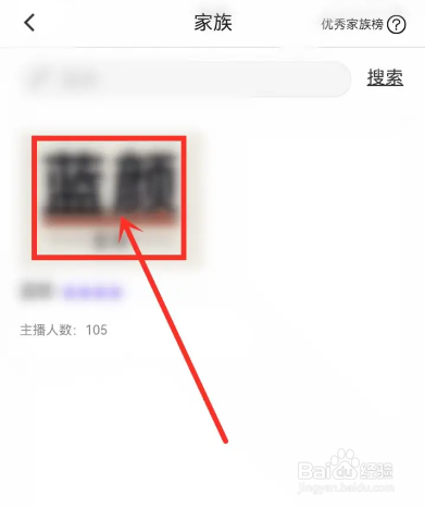 如何使用流星直播APP查看家族所有主播