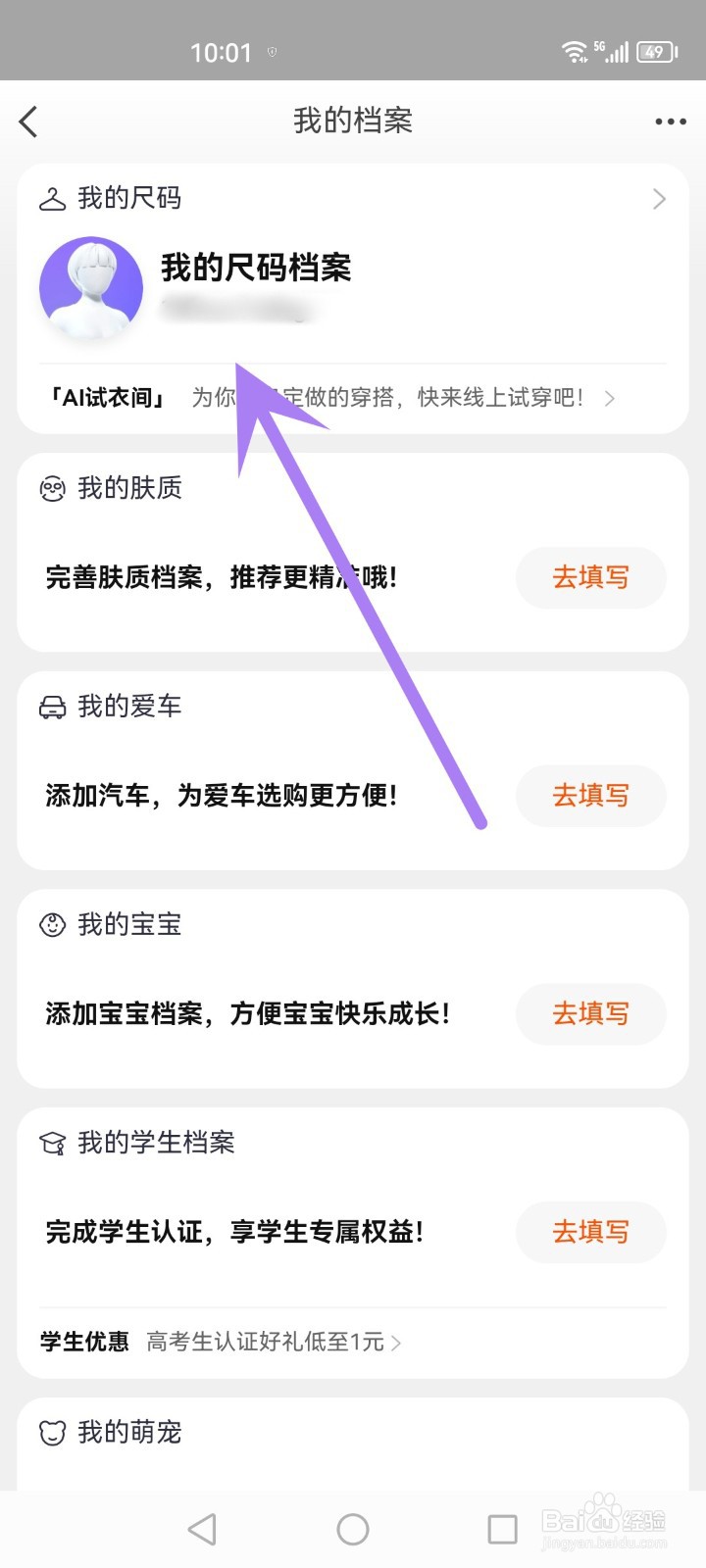 怎么修改淘宝尺码档案