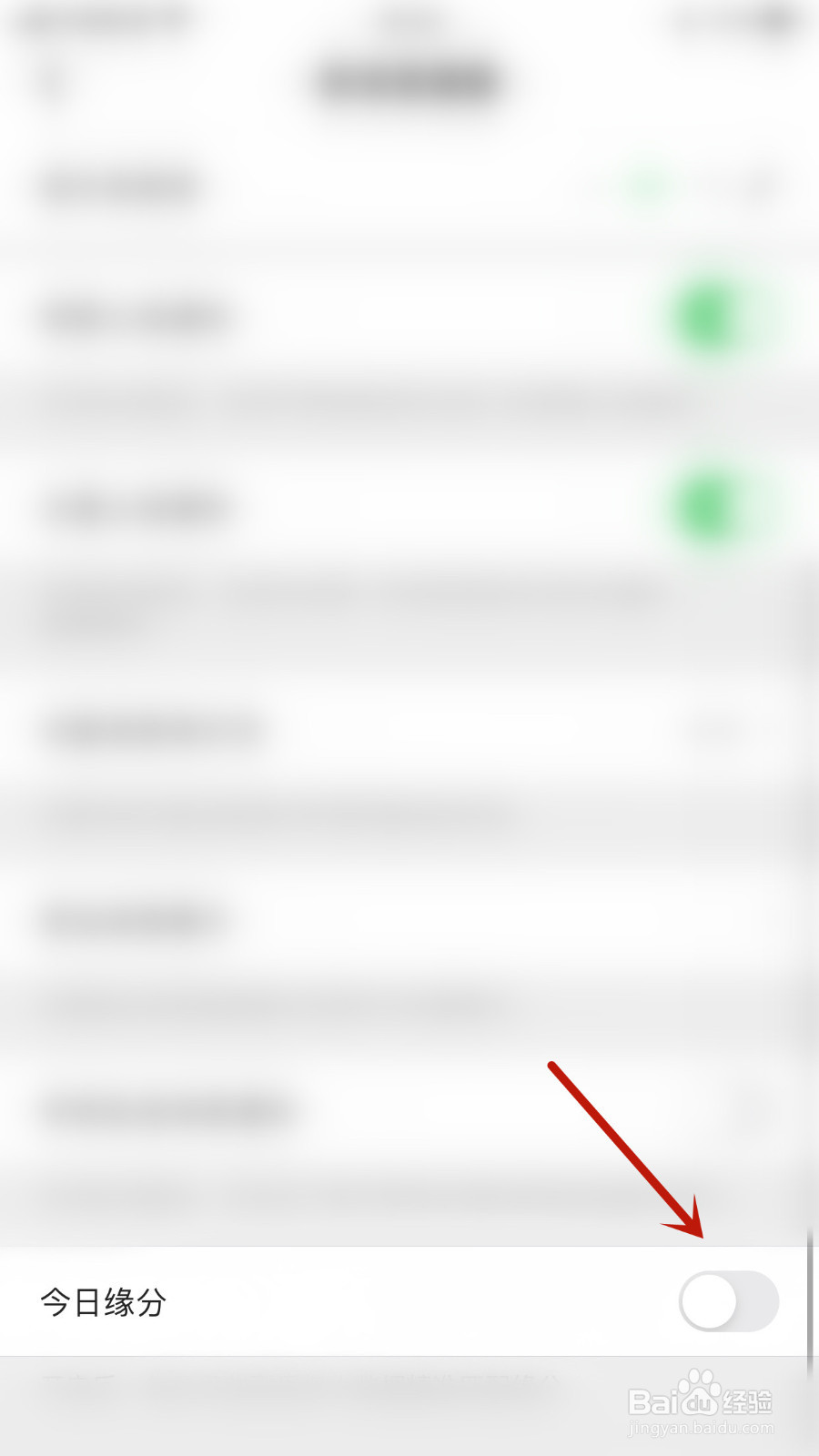 怎么停用觅伊今日缘分