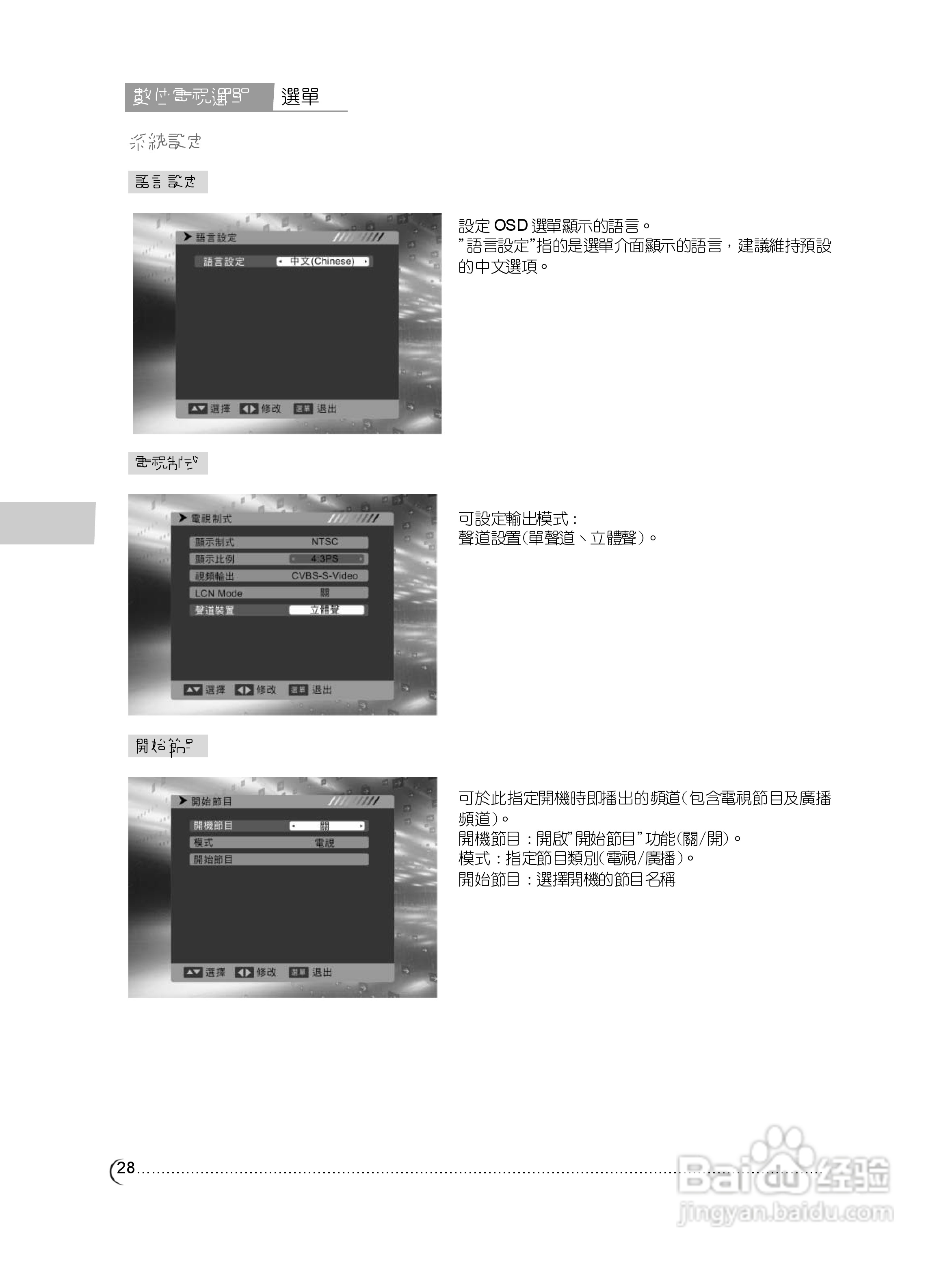 奇美多媒体液晶显示器TL-42W6050D型使用说明书:[3]