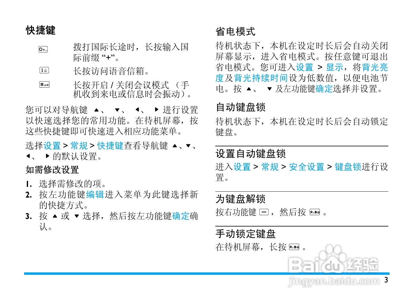 飞利浦 X501使用说明书:[1]