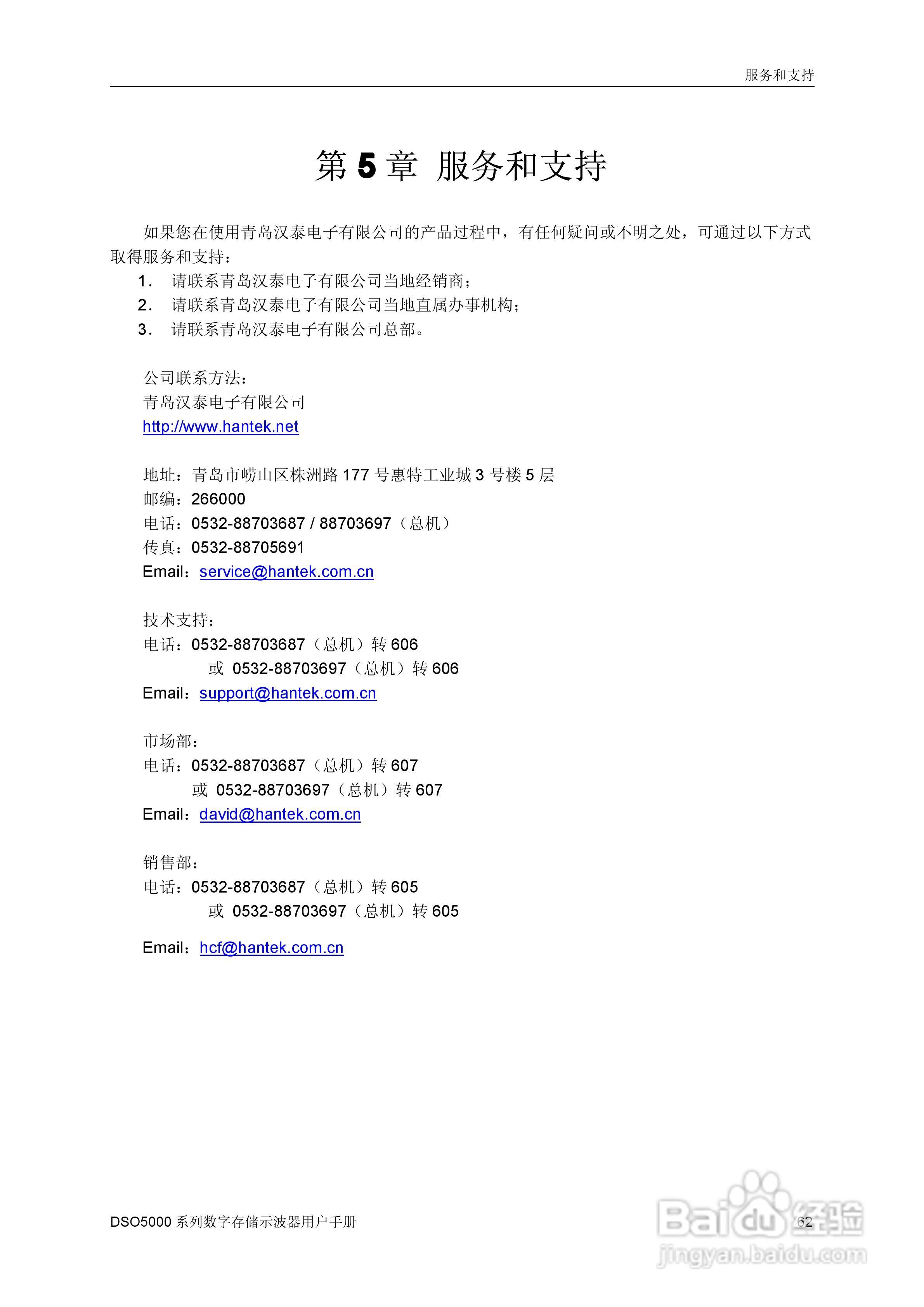 DSO5000系列示波器说明书:[7]