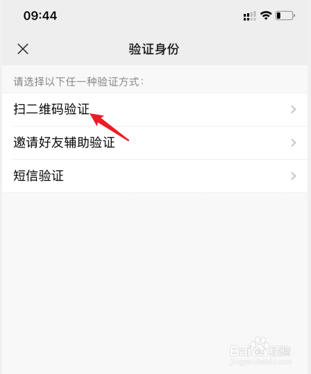 微信换手机怎样扫二维码登录