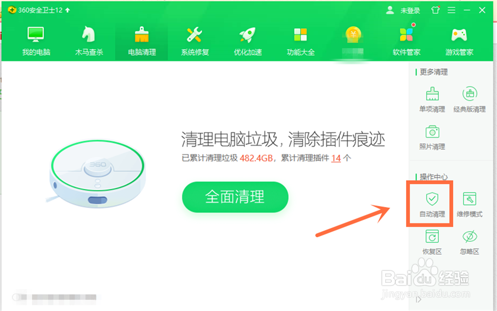 360安全卫士怎么开启自动清理？