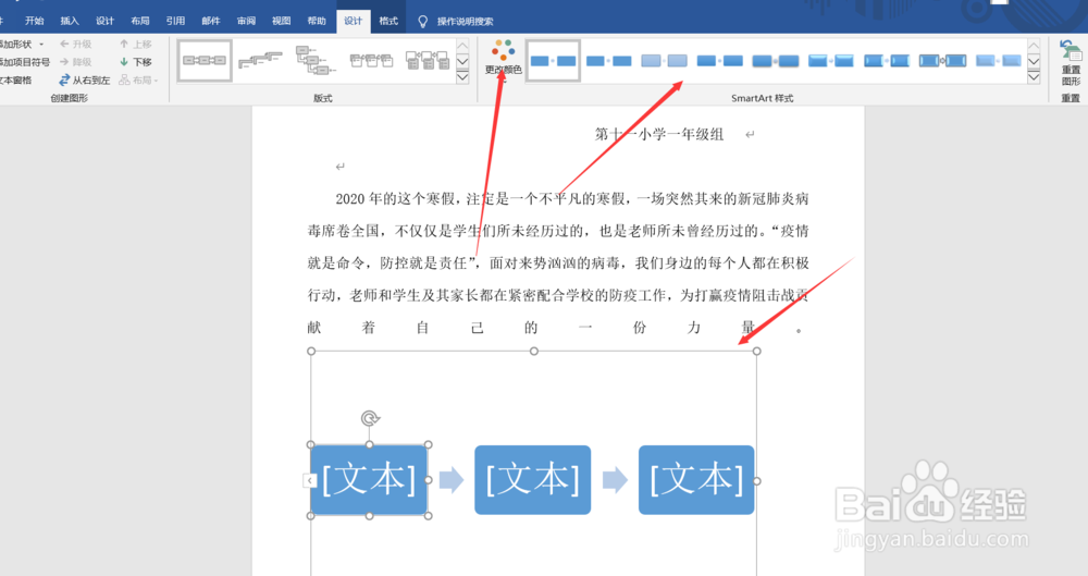 如何在word文档中插入流程图