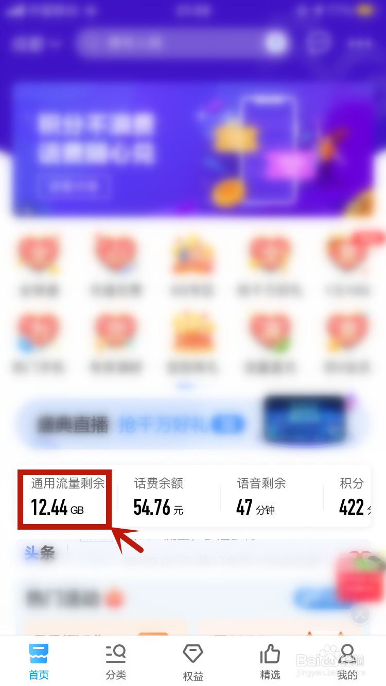 10086查剩余流量