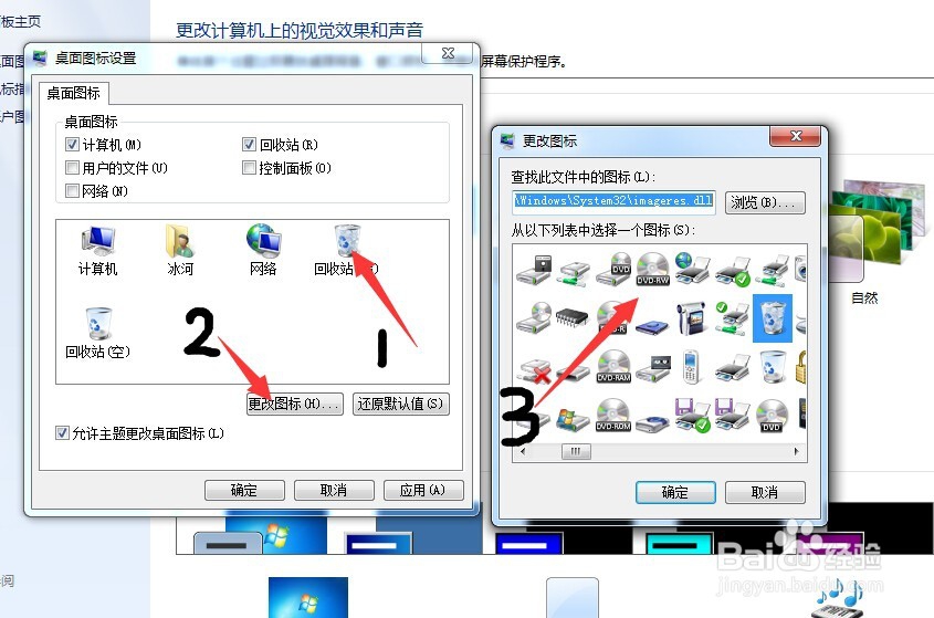 win7系统电脑怎么删除隐藏回收站图标