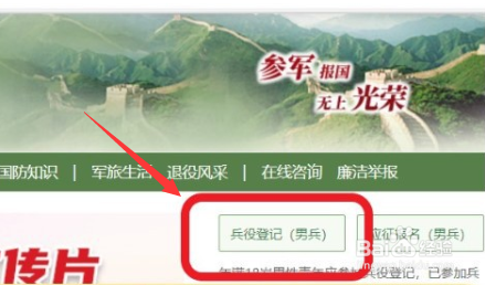 兵役登记证明怎么弄