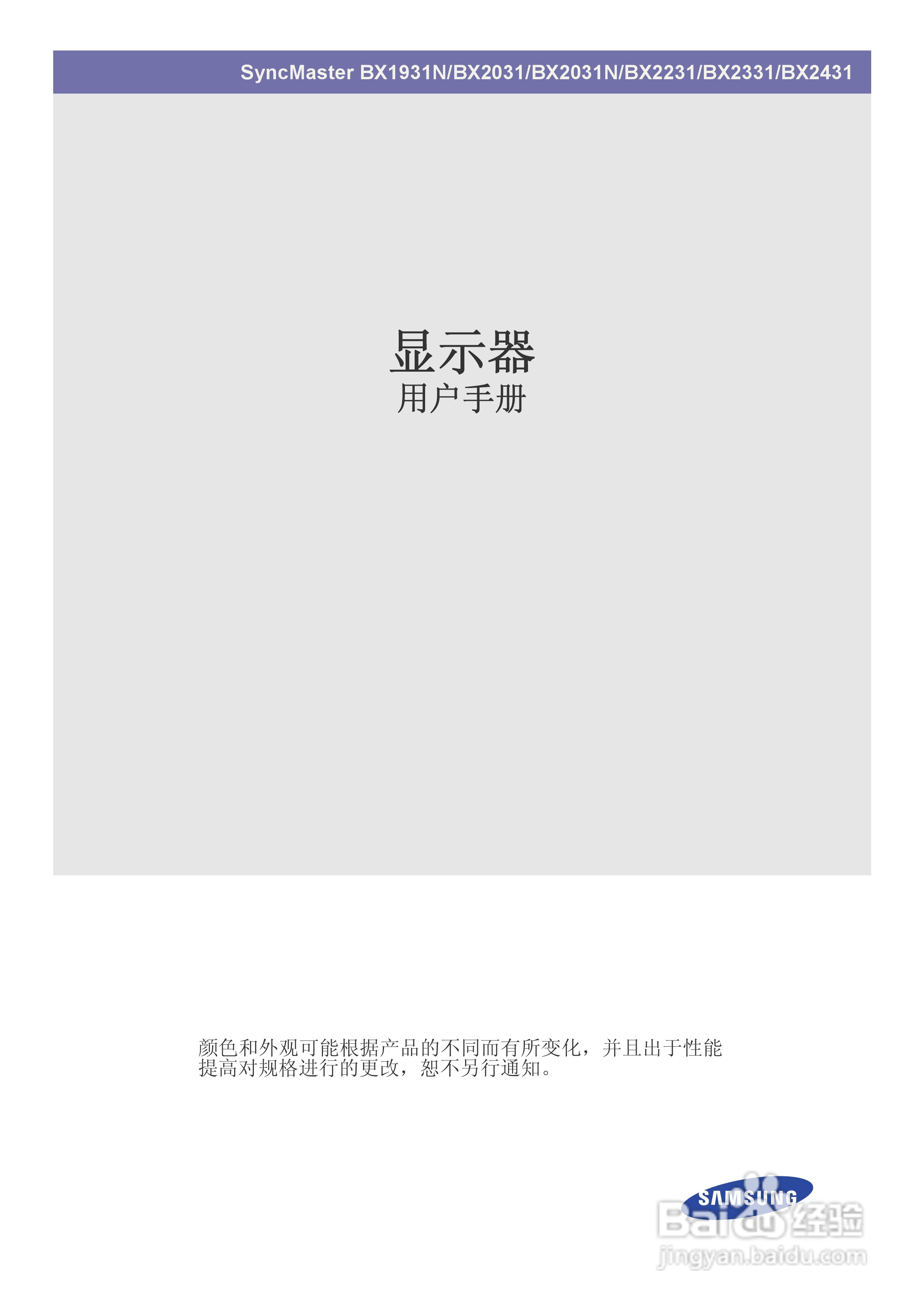 三星BX2331液晶显示器使用说明书:[1]
