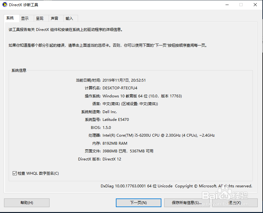 如何用命令行查看电脑硬件配置
