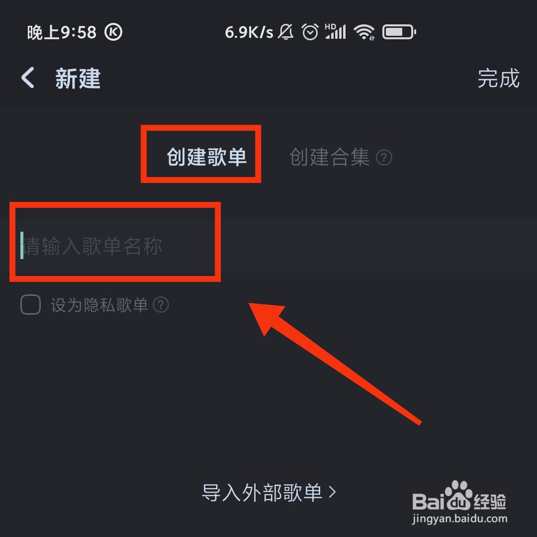 酷狗音乐APP怎么创建歌单