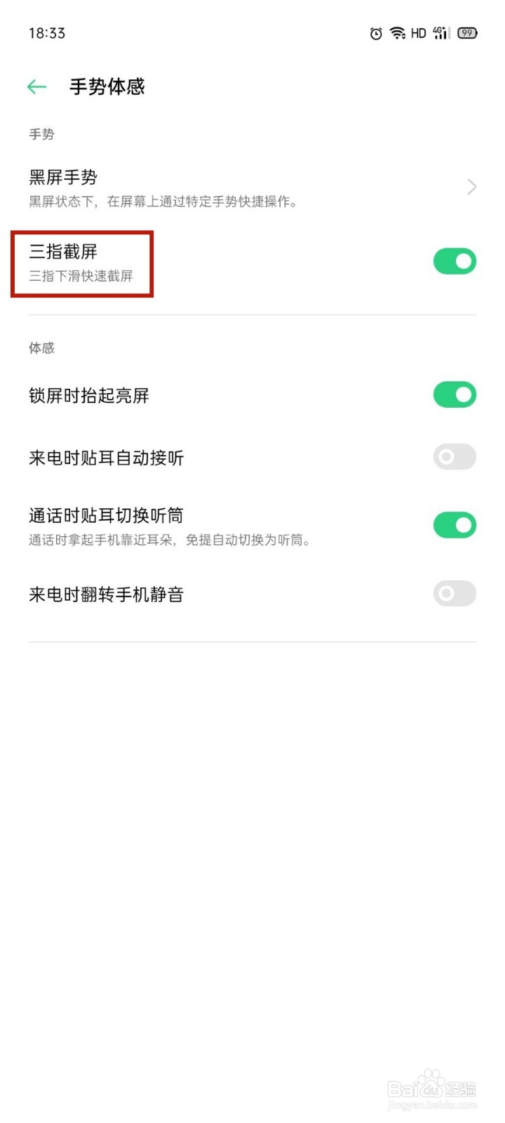OPPO手机怎么截屏