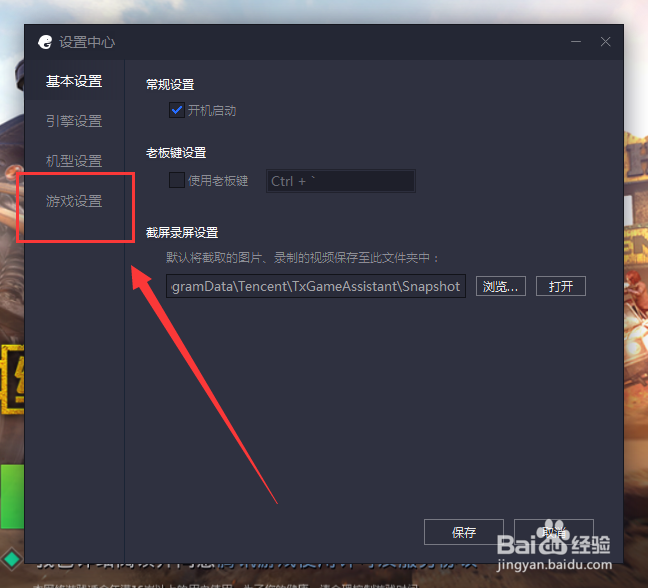 腾讯手游助手绝地求生怎么设置不卡