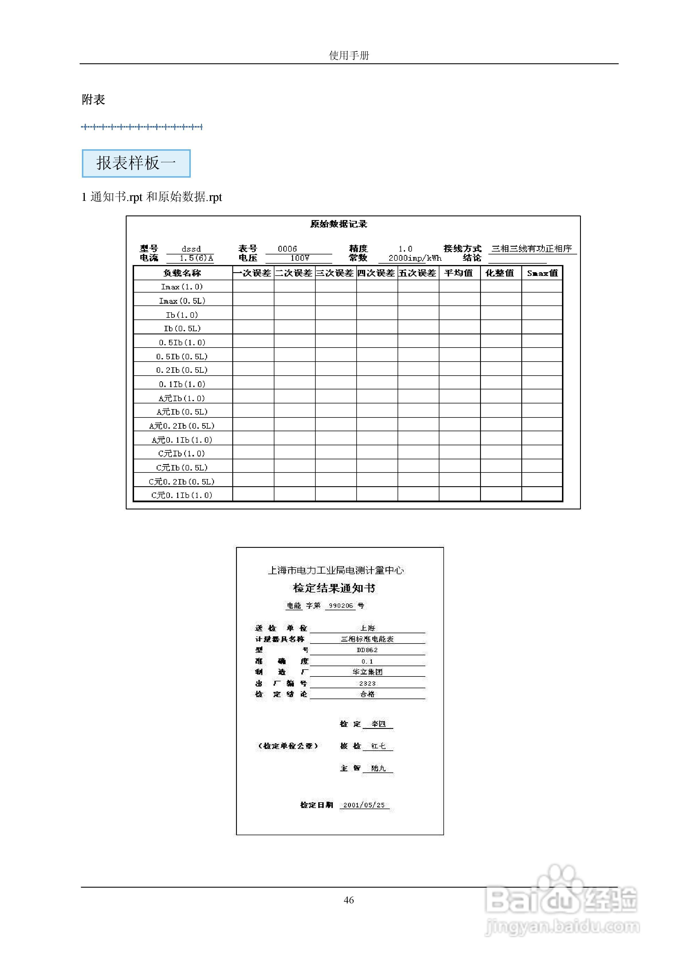 格宁YC-1893D三相电能表多功能校验装置说明书:[5]