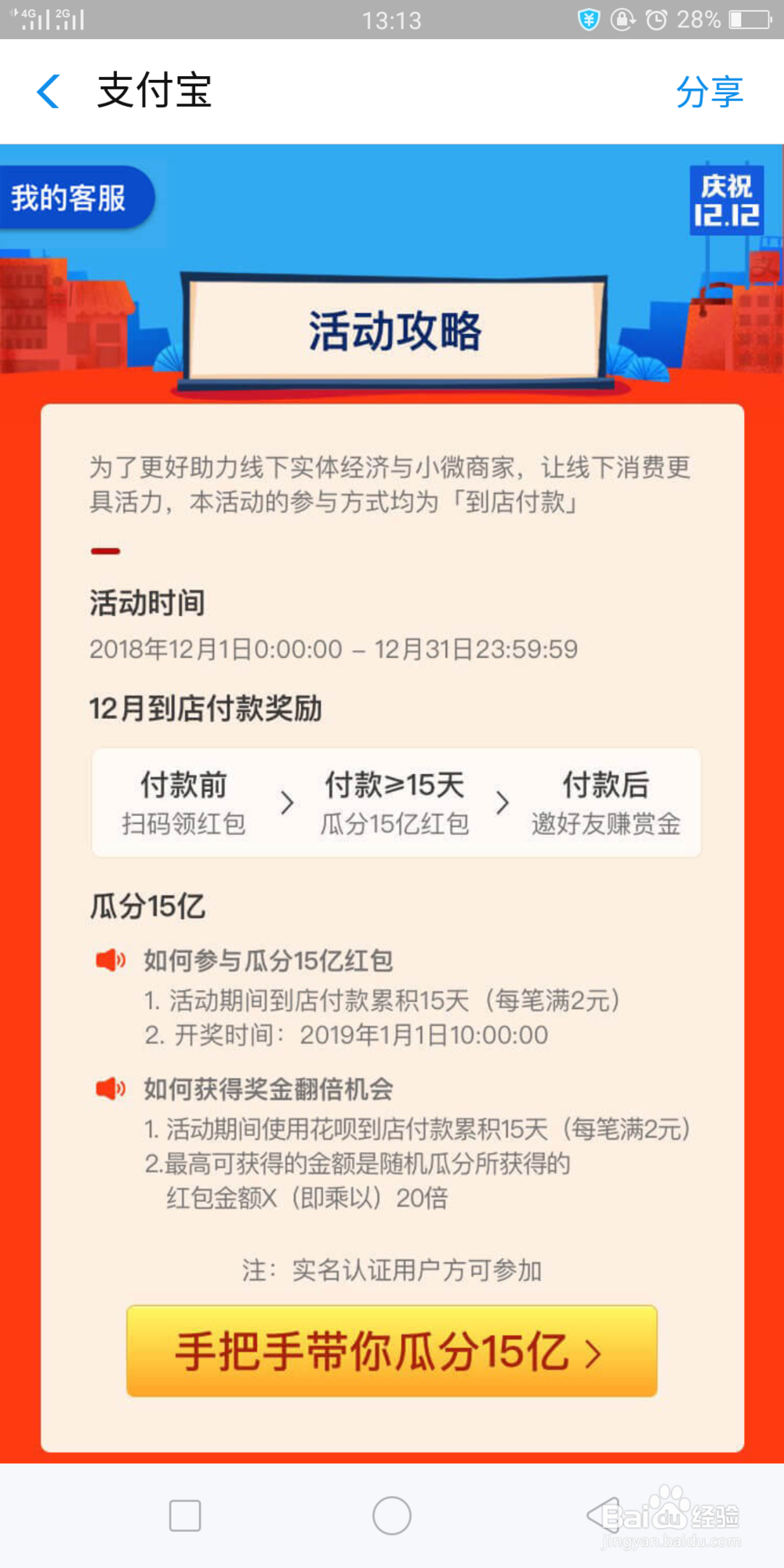 怎么参加支付宝瓜分15亿红包活动?