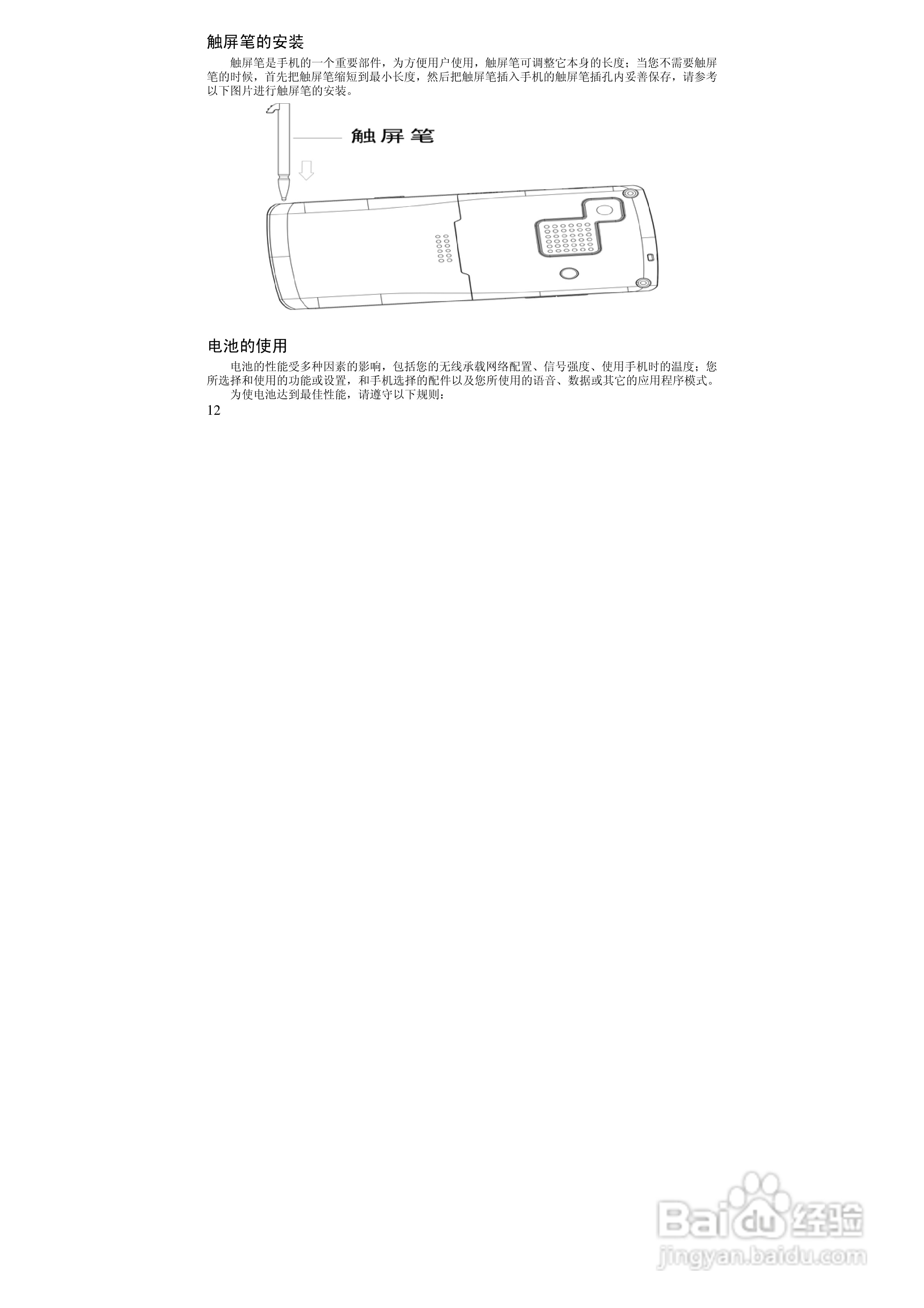 万利达MT168手机使用说明书:[2]