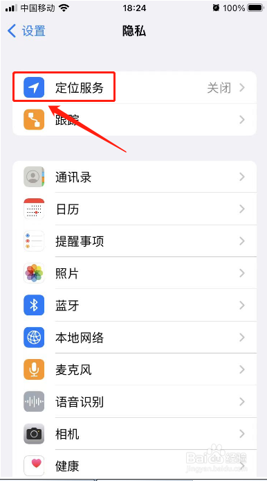 苹果定位功能在哪里打开