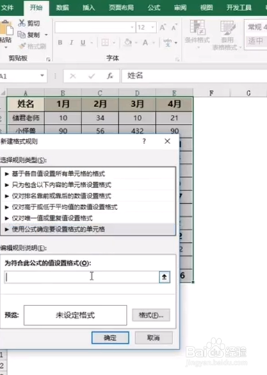 在Excel中如何使整行自动填充颜色