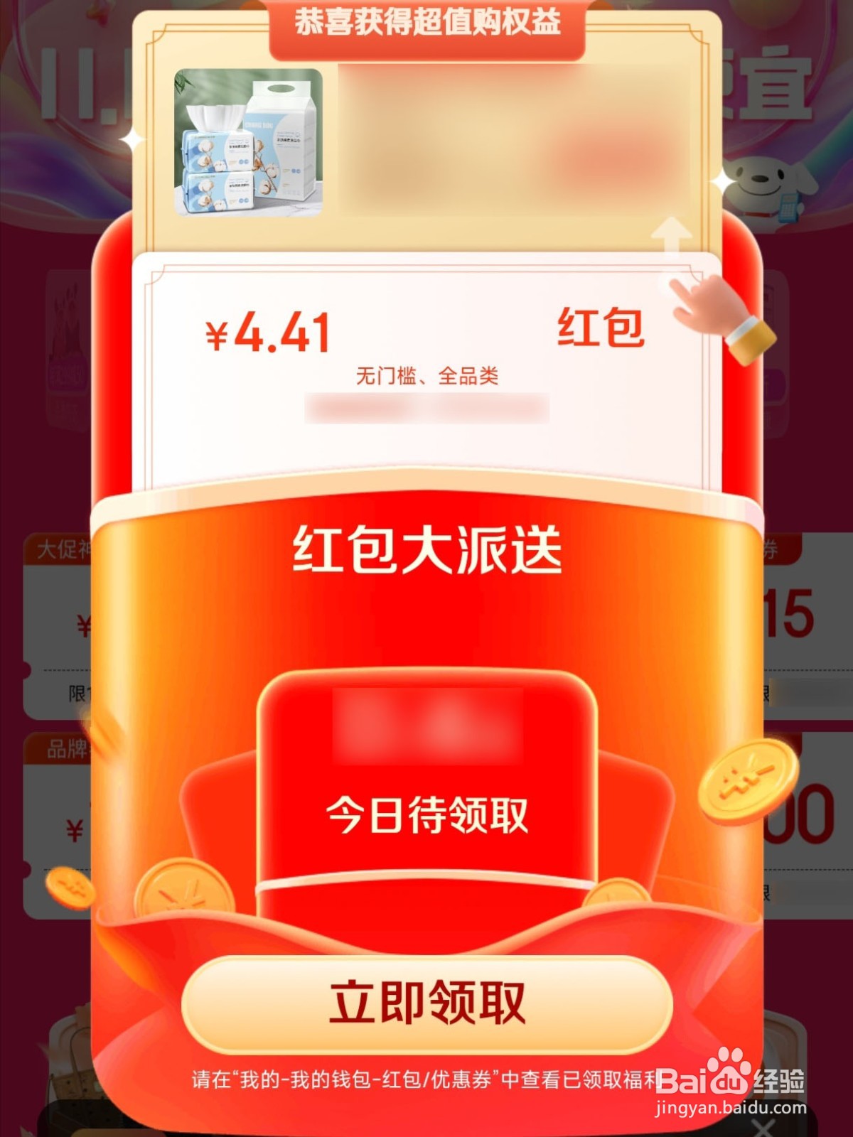 京东每天三次红包怎么领?红包入口在哪里?