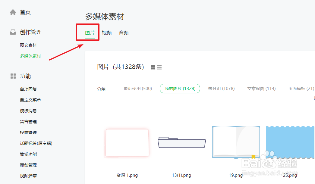 如何批量删除微信公众号里的图片？