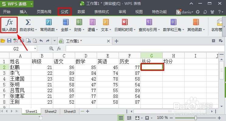 WPS表格怎么用函数求和