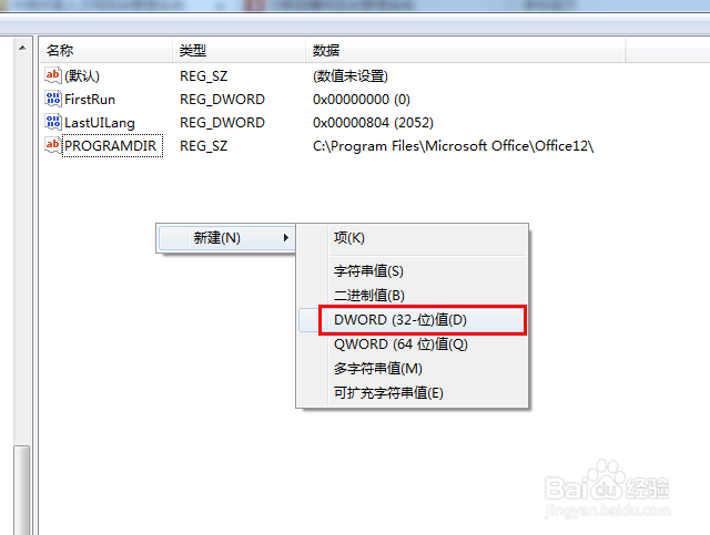 怎么处理,每次打开Office 2007都提示配置进度