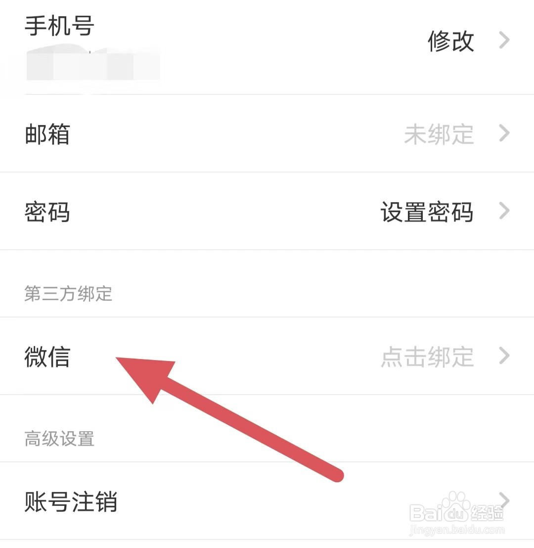 丁香园如何查看微信