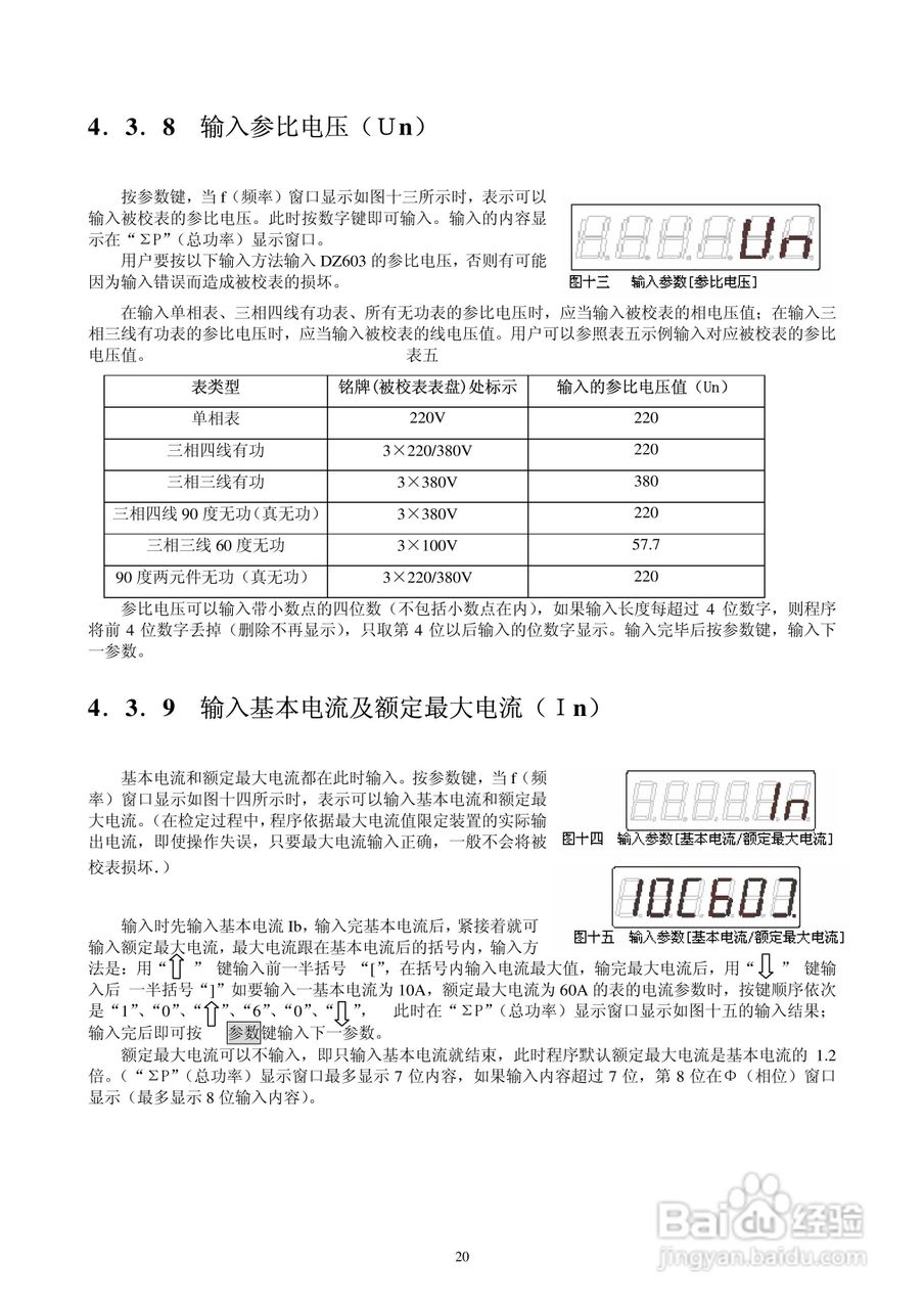 DZ603三相多功能电能表检定装置使用说明书:[2]