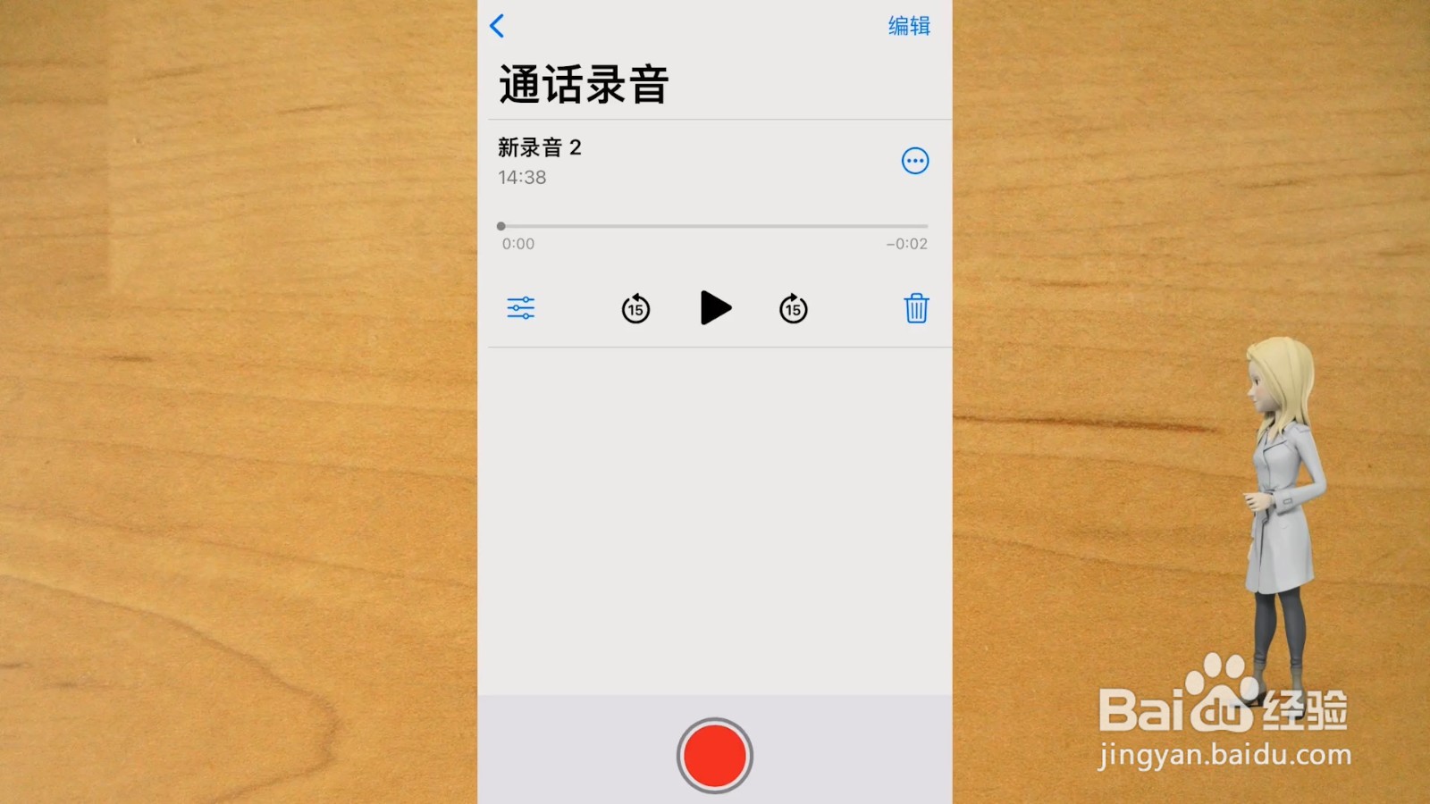 通话录音在哪里找到