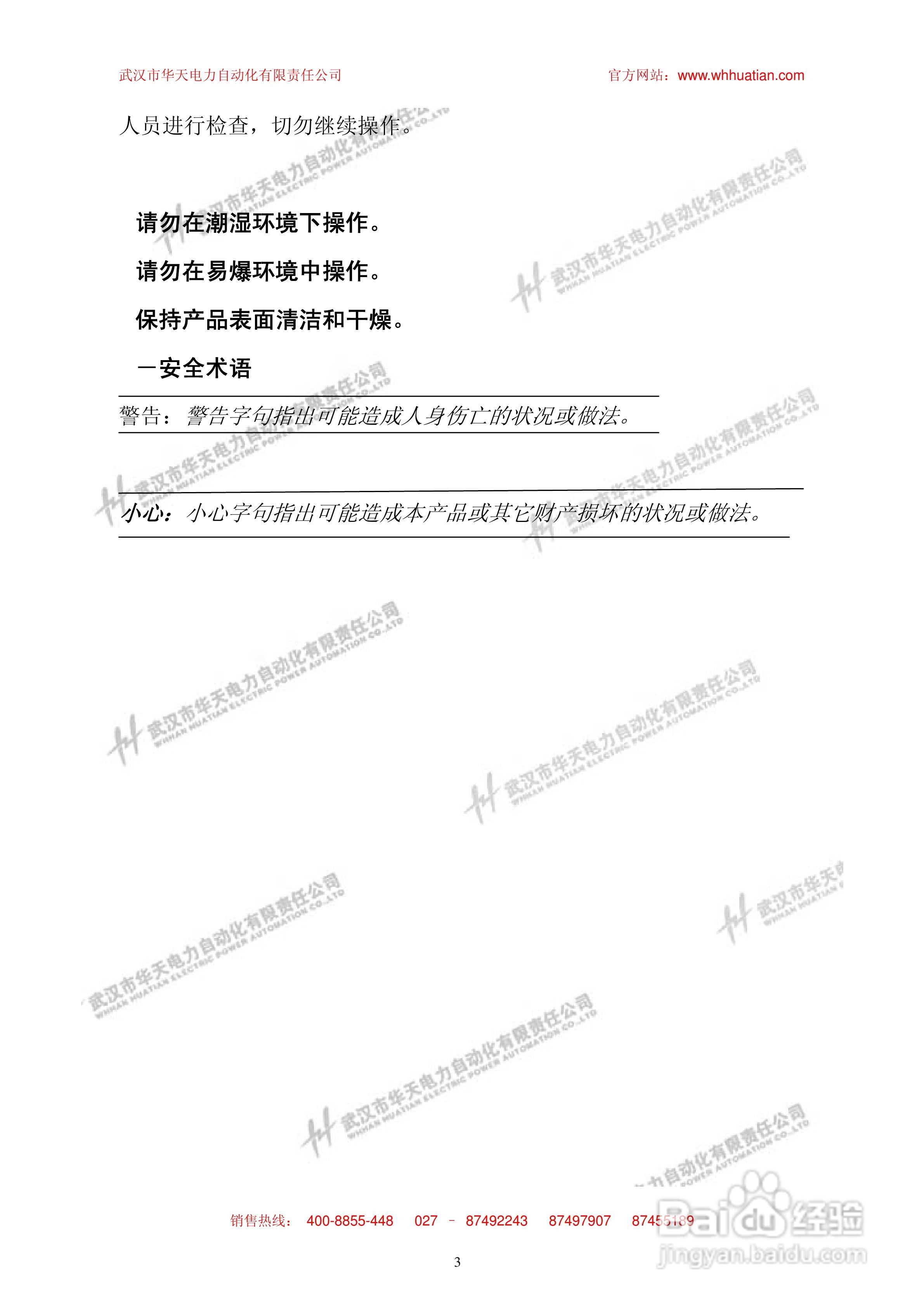 华天HTGZ-H全自动互感器校验装置说明书:[1]