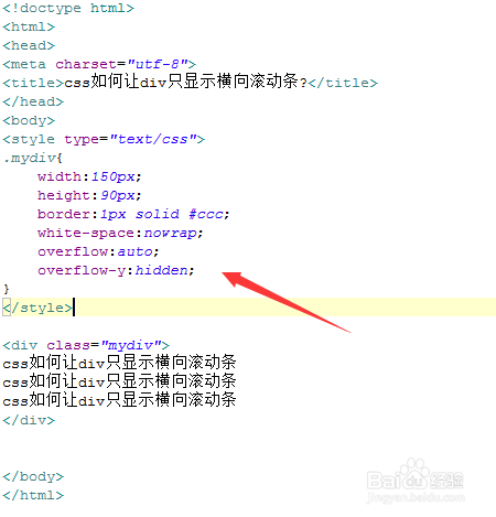 css如何让div只显示横向滚动条?