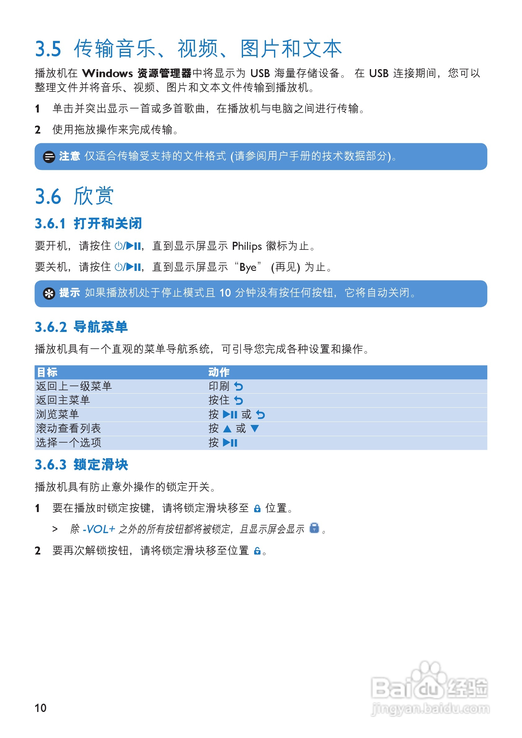 飞利浦SA054108K MP3播放器使用说明书:[2]