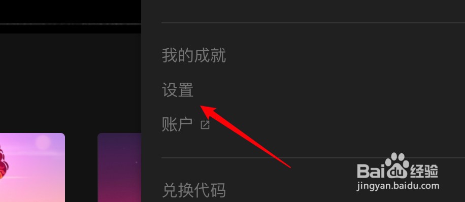 mac Epic怎么设置取消接收新闻通知