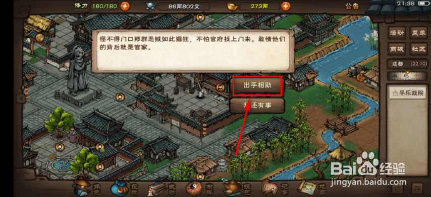 烟雨江湖西蜀有匪任务怎么做