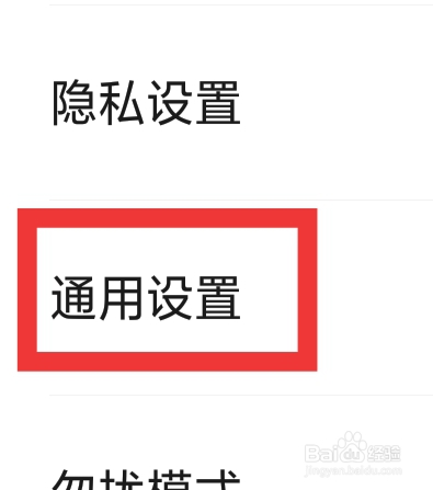 会会交友怎样进行通用设置