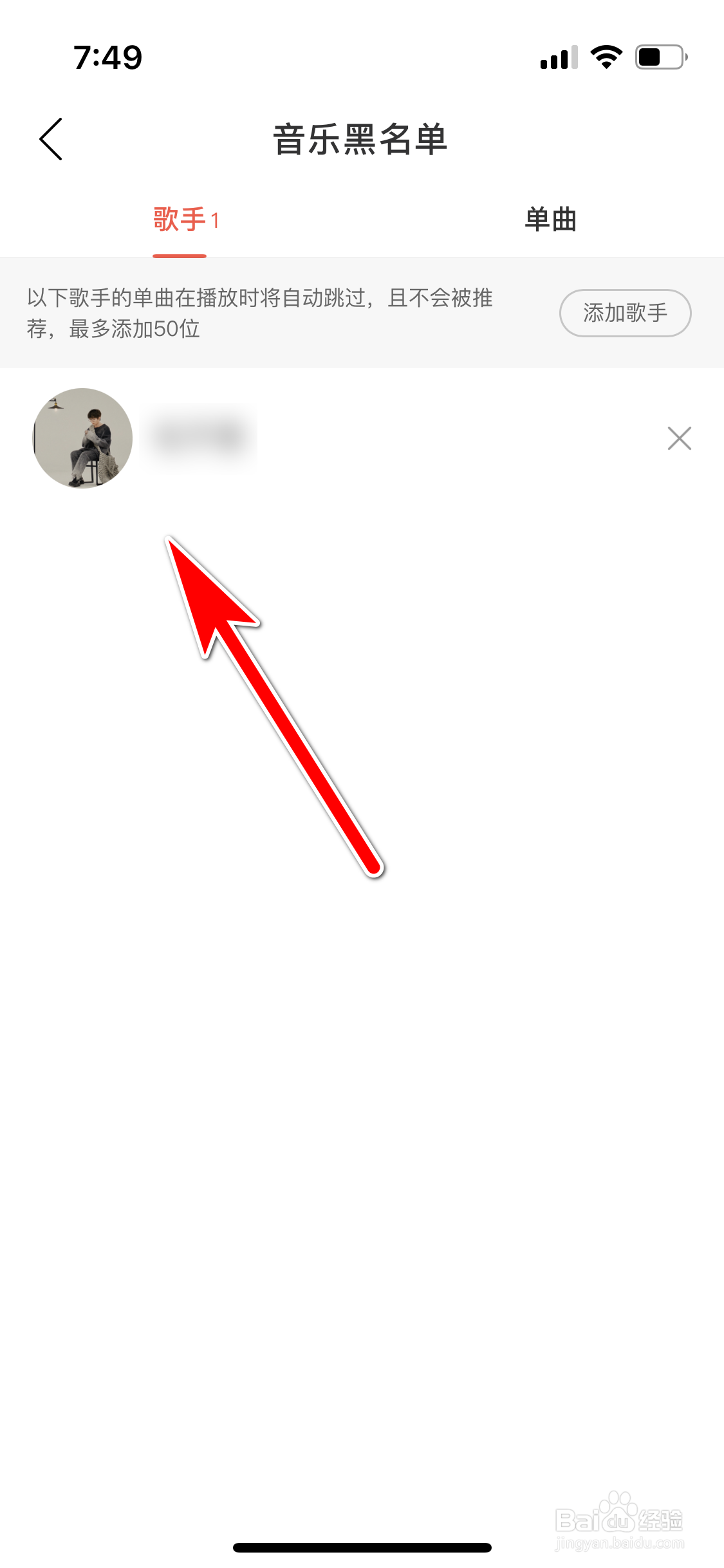 网易云音乐怎么查询我拉黑了哪些歌手