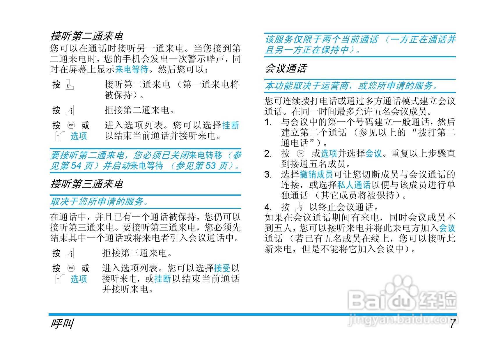 飞利浦手机CT9A9HGRY型使用说明书:[2]