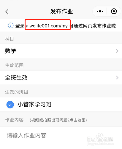 老师如何使用电脑进入班级小管家？