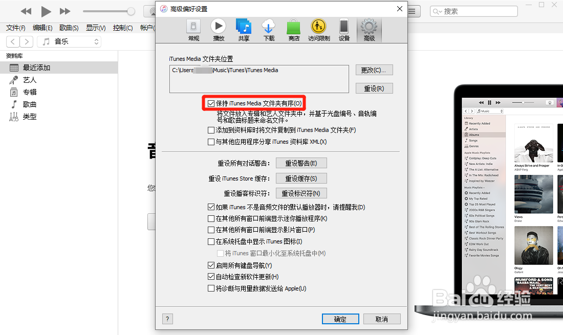 怎么设置保持iTunes Media文件夹有序